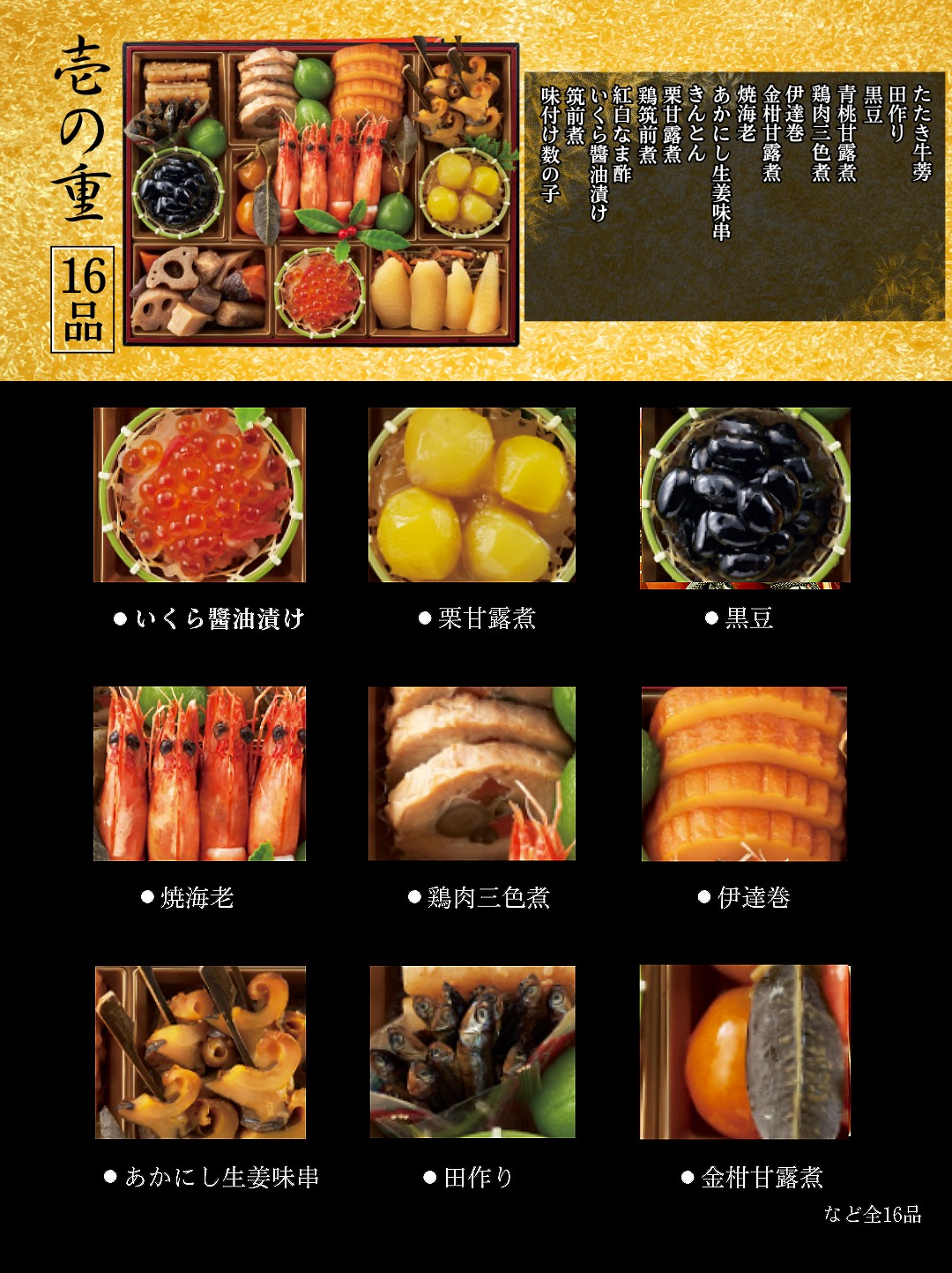 壱の重 16品の内容