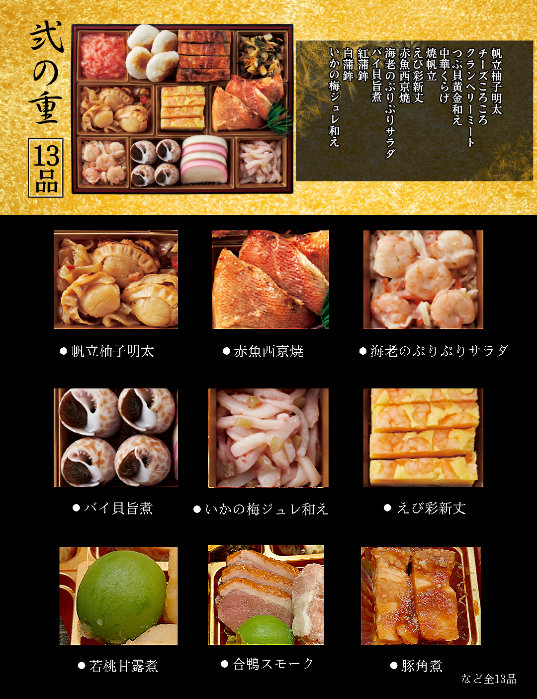 弐の重 13品の内容