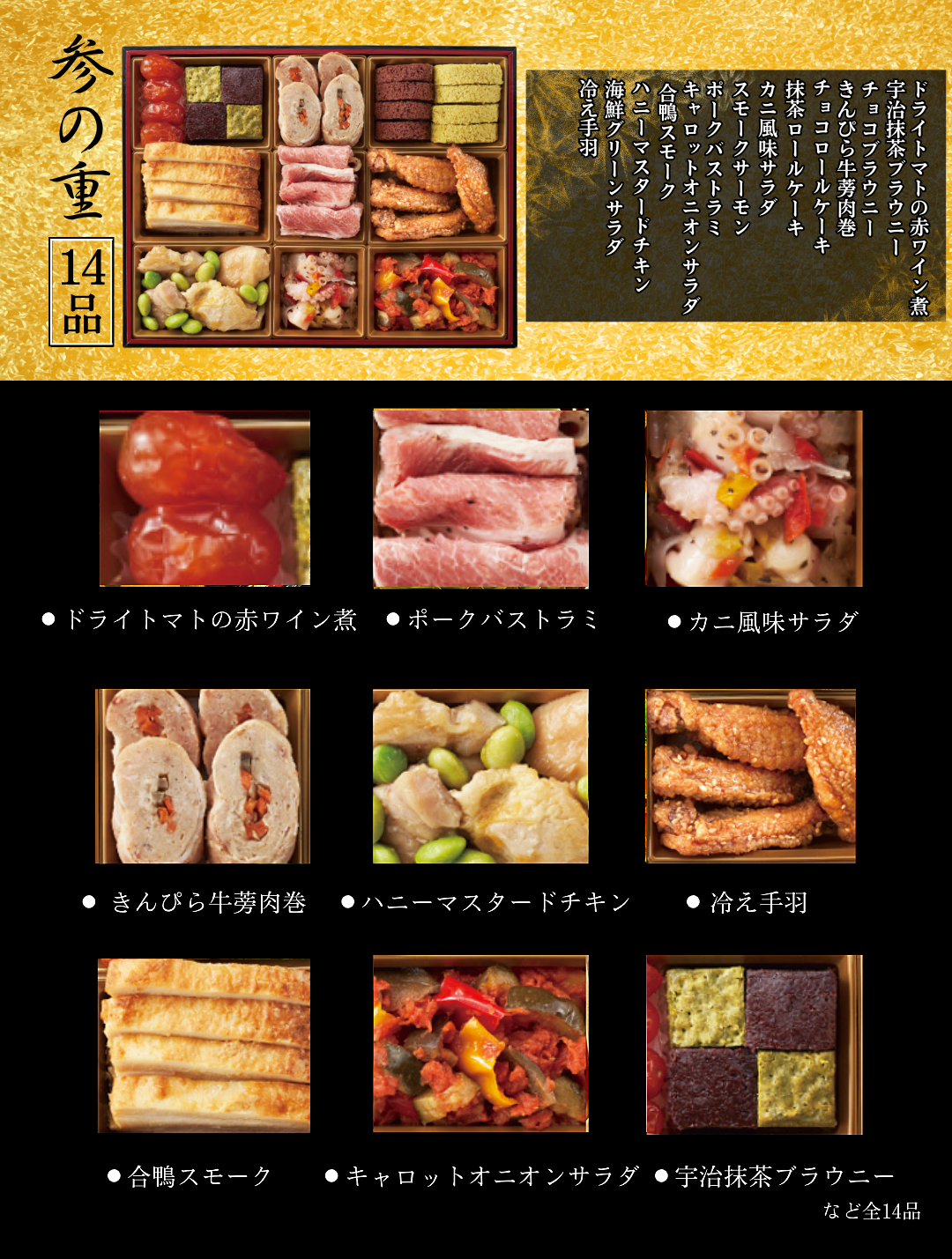 参の重 14品の内容