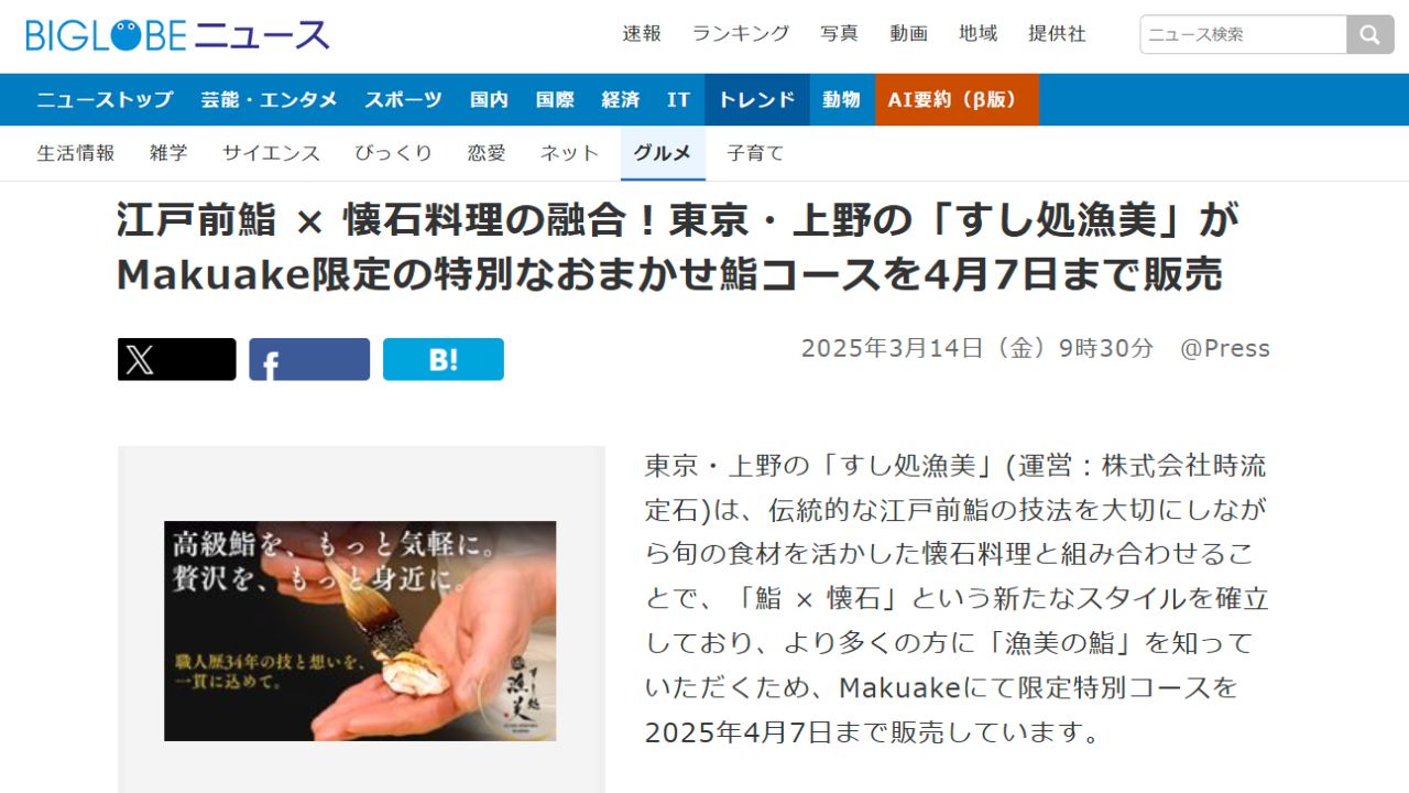 BIGLOBEニュース