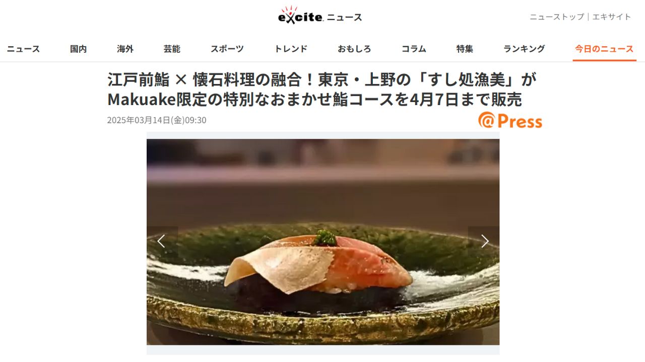 エキサイトニュース