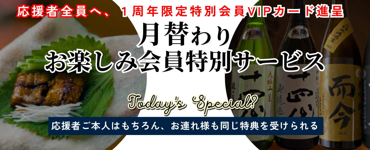 月替わりサービス1