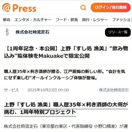 アッとプレス2025-10