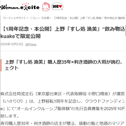 ウーマンエキサイト2025-10