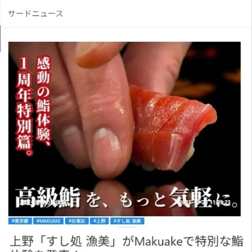 サードニュース2025-10