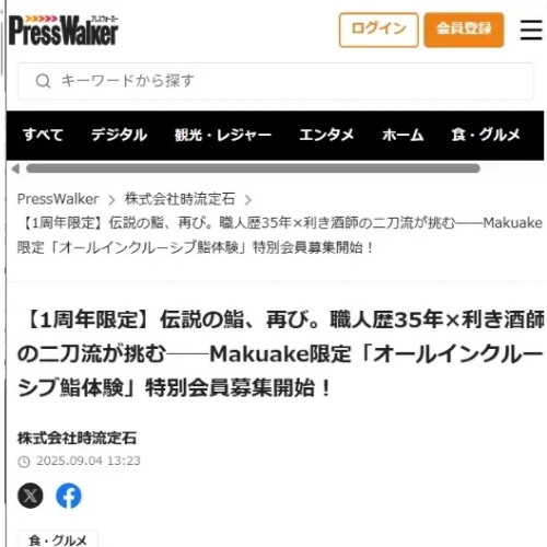 プレスウォーカー2025-10