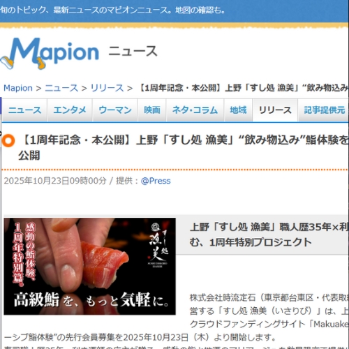 マピオンNews2025-10